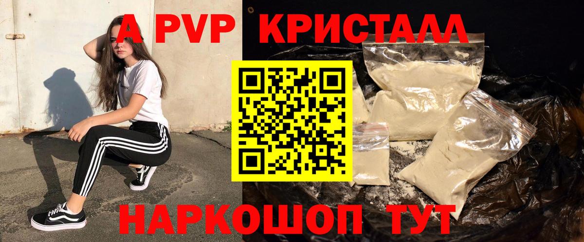 A-PVP Crystall Сатка