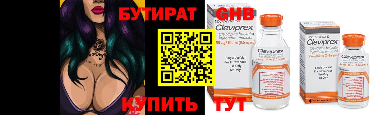 Бутират 1.4BDO  БУТИРАТ  Сатка  Вход с VPN 