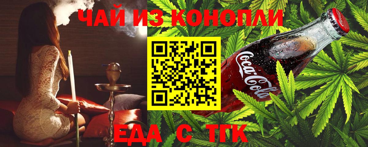 Еда ТГК конопля  Вход с VPN  Сатка 