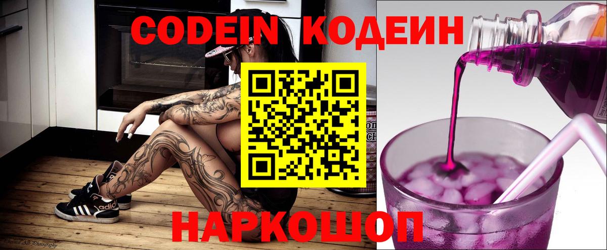Кодеин напиток Lean (лин) Сатка