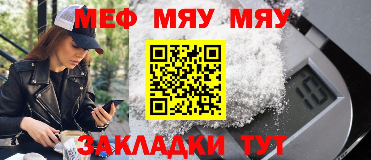 МЯУ-МЯУ 4 MMC  МЕФ  Вход с VPN  хочу наркоту  МЯУ-МЯУ мяу мяу  Сатка 
