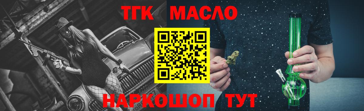 ТГК гашишное масло  Вход с VPN  Сатка 